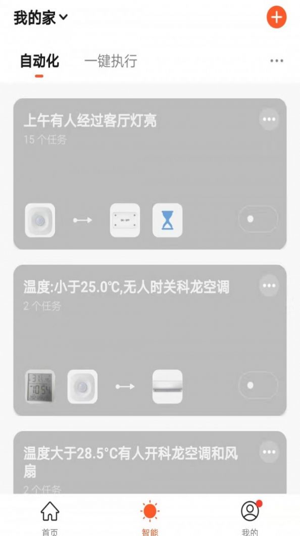 辰輝智能安卓版app截圖1