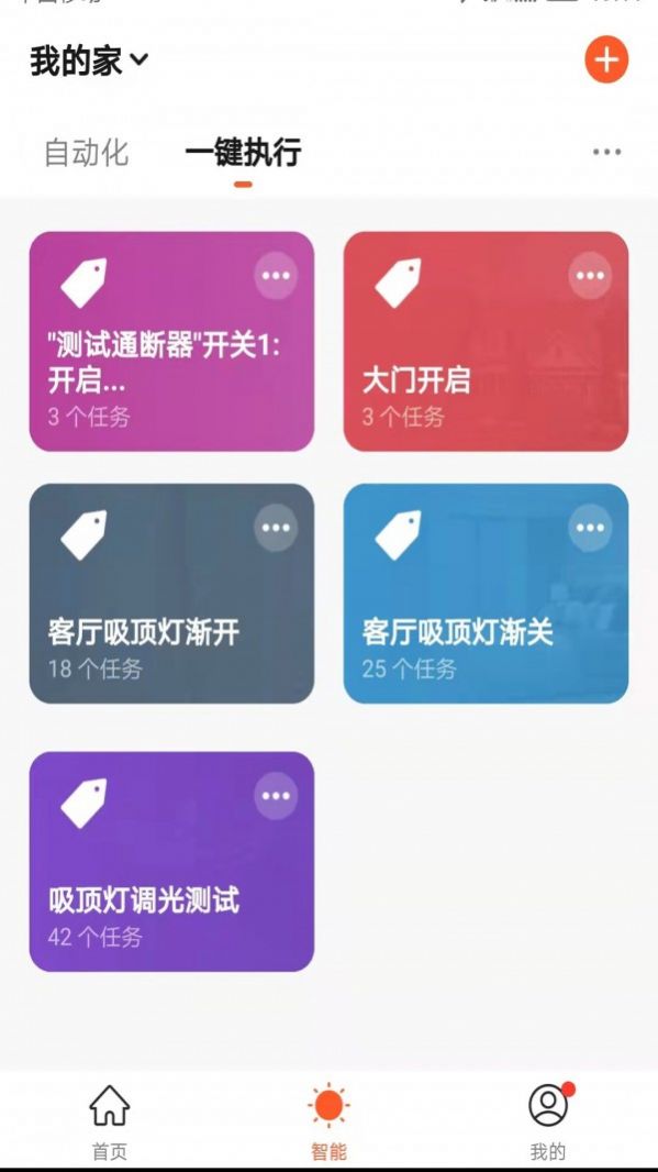辰輝智能安卓版app截圖2