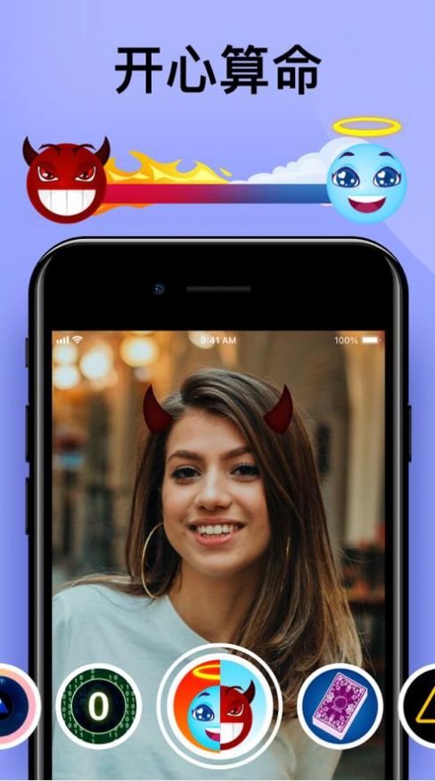 算命的照片濾鏡App手機(jī)版截圖2