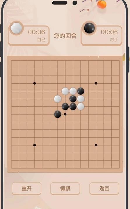 奕风五子棋游戏版截图3: