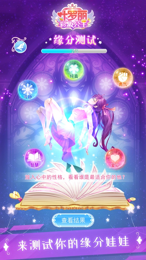 葉羅麗彩妝公主最新版免費(fèi)金幣鉆石版2021截圖1