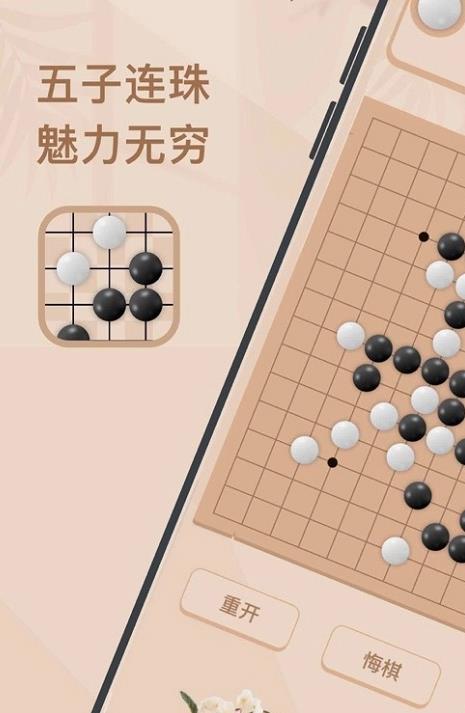 奕风五子棋游戏版截图4: