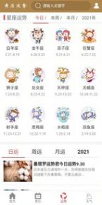 黃歷運(yùn)勢(shì)app安卓版截圖3