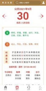 黃歷運(yùn)勢(shì)app安卓版截圖2