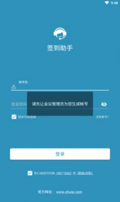 簽到助手app手機版截圖2