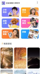 全能修圖大師app安卓版截圖1