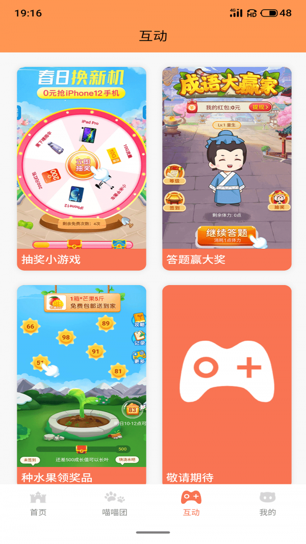 萌貓成長(zhǎng)記游戲紅包版app截圖1