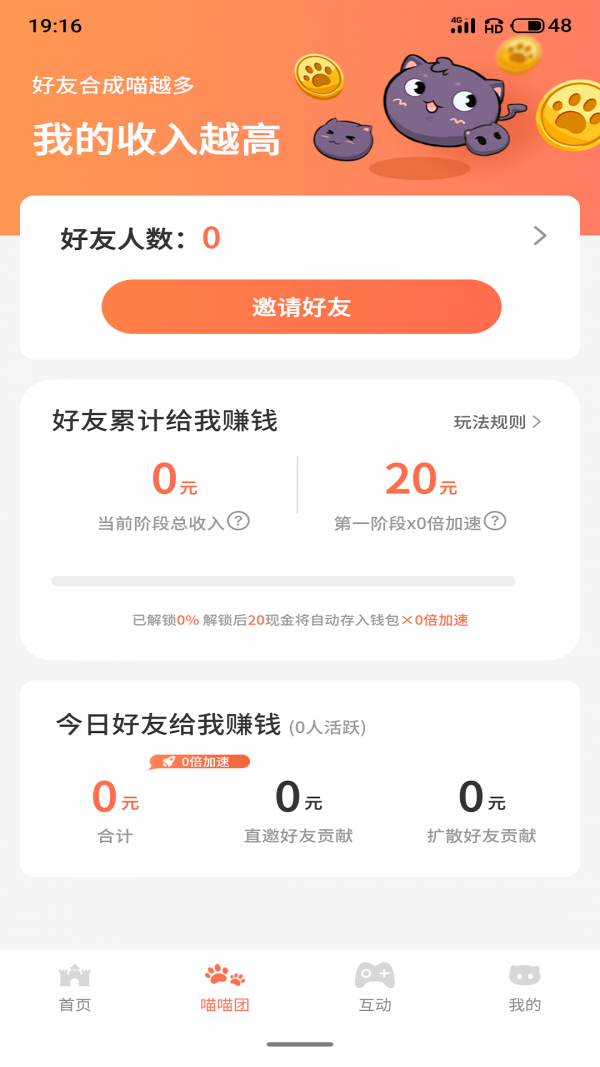 萌貓成長(zhǎng)記游戲紅包版app截圖3