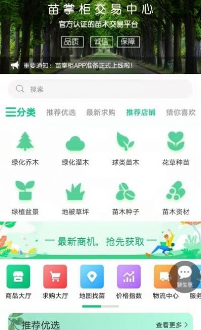 苗掌柜app版截圖1