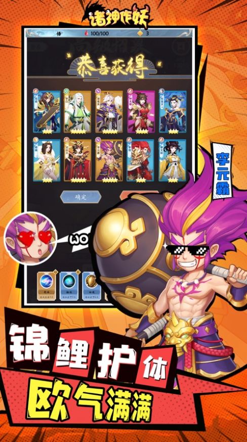 諸神作妖神魔仙尊手游版截圖3