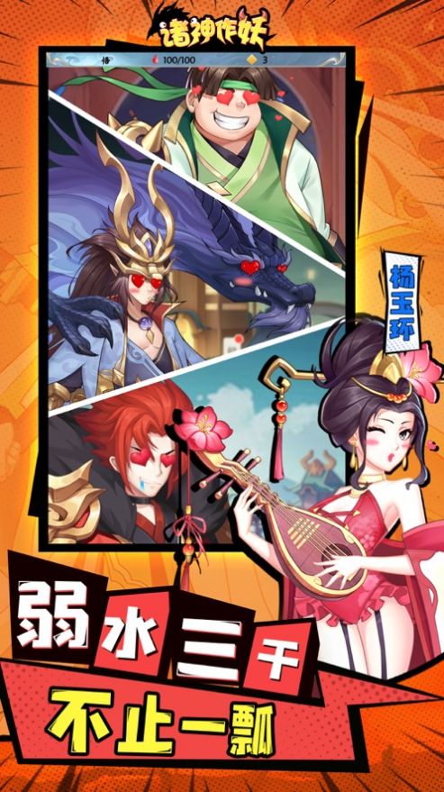 諸神作妖神魔仙尊手游版截圖4
