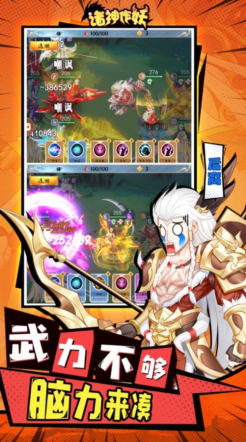 諸神作妖神魔仙尊手游版截圖2