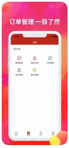 誠(chéng)聊賣電商app版截圖3