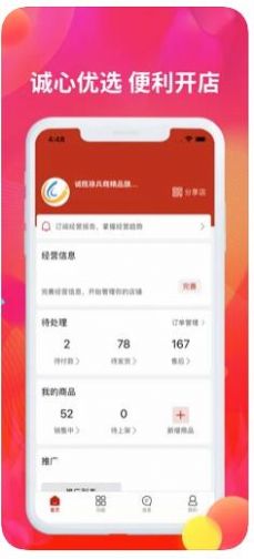 誠(chéng)聊賣電商app版截圖4