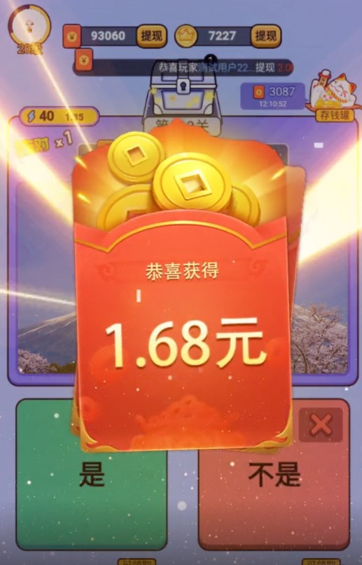 一起來猜圖游戲領(lǐng)紅包版截圖2