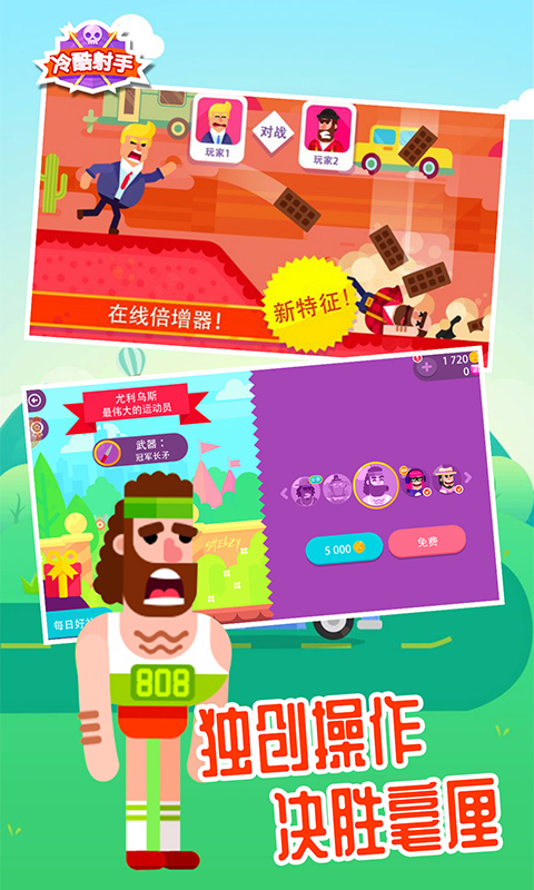 冷酷射手弓箭手行動(dòng)游戲版截圖2