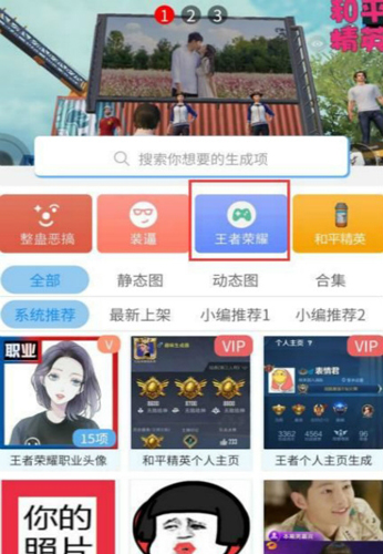 趣味生成器王者榮耀主頁免費(fèi)最新版截圖2