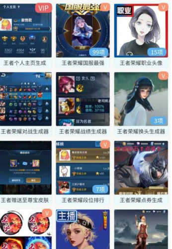 趣味生成器王者榮耀主頁免費(fèi)最新版截圖1
