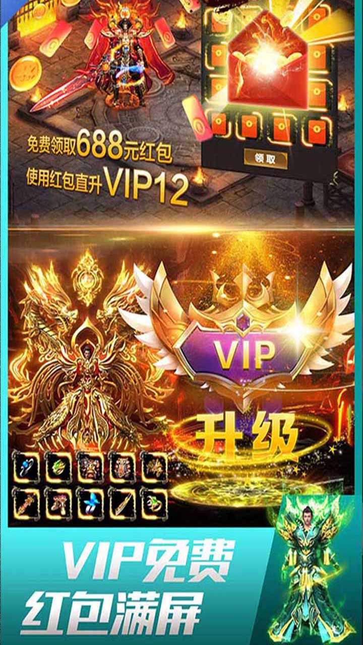 三端互通變態(tài)單職業(yè)傳奇手游最新版截圖4