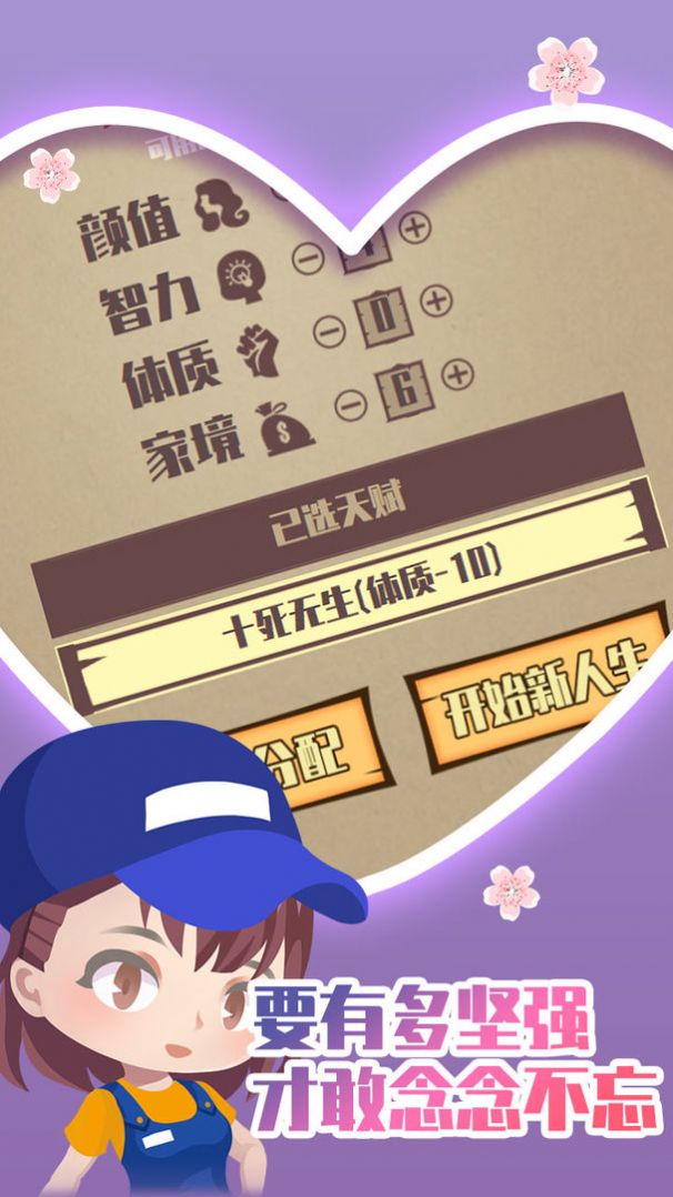 人生重開(kāi)模擬器之戀愛(ài)版游戲版截圖2