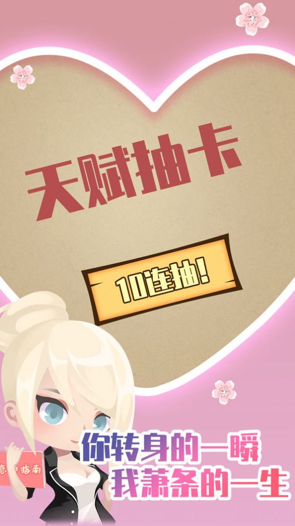人生重開(kāi)模擬器之戀愛(ài)版游戲版截圖1