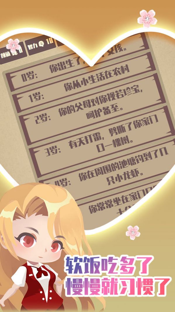 人生重開(kāi)模擬器之戀愛(ài)版游戲版截圖3