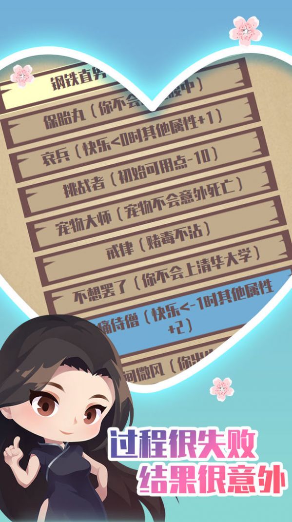人生重開(kāi)模擬器之戀愛(ài)版游戲版截圖5