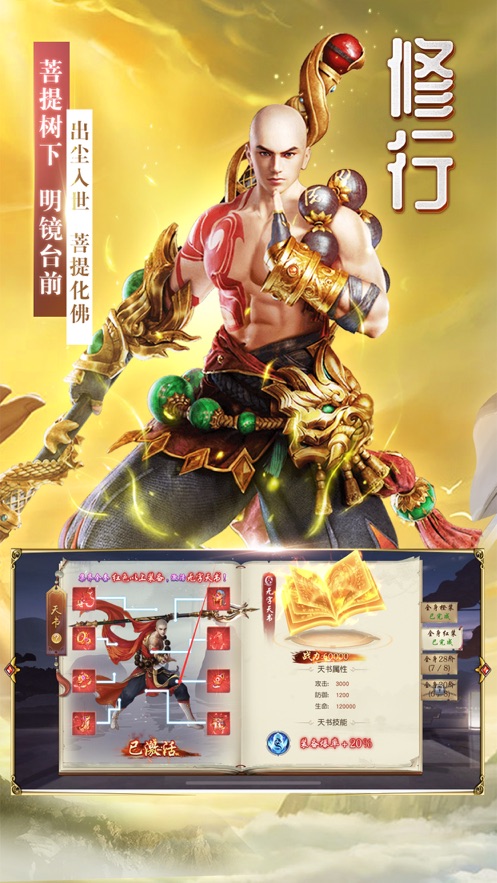 地藏覺醒熱血伏魔手游最新版截圖1