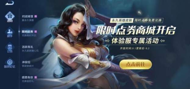 王者榮耀限時點券商城在哪？限時點券活動玩法介紹