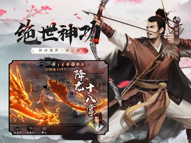 放置武俠劍走江湖手游版截圖3