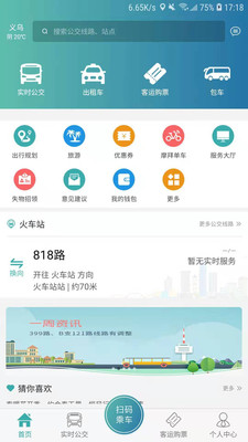 恒風行公交車查詢app版下載截圖2
