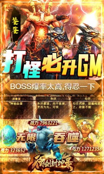 御劍封神錄神敕令手游版截圖4