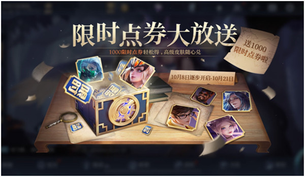 王者榮耀限時(shí)點(diǎn)券怎么獲得？2021限時(shí)點(diǎn)券獲取方法