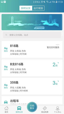 恒風行公交車查詢app版下載截圖3
