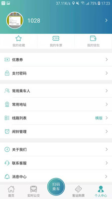 恒風行公交車查詢app版下載截圖4
