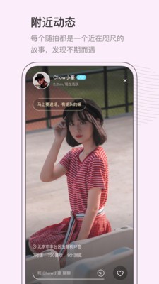 對(duì)眼app聊天軟件一對(duì)一最新版截圖2