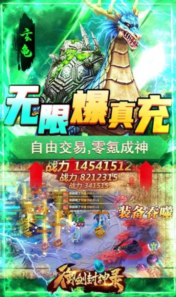 御劍封神錄神敕令手游版截圖3