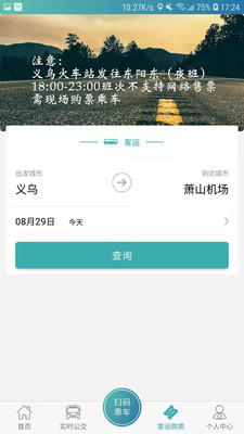 恒風行公交車查詢app版下載截圖1