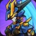 機甲斗獸場2蒼白新王版下載