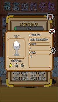 蛋殼餐廳游戲版截圖1