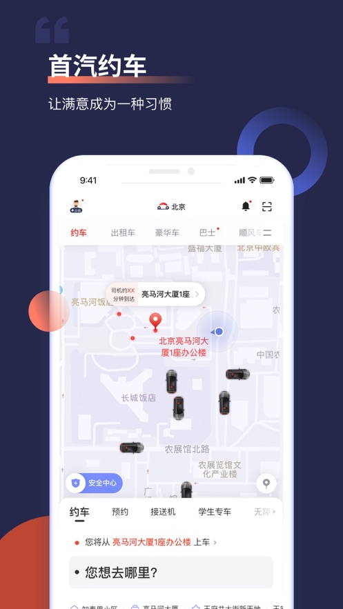 首汽約車app最新版截圖5