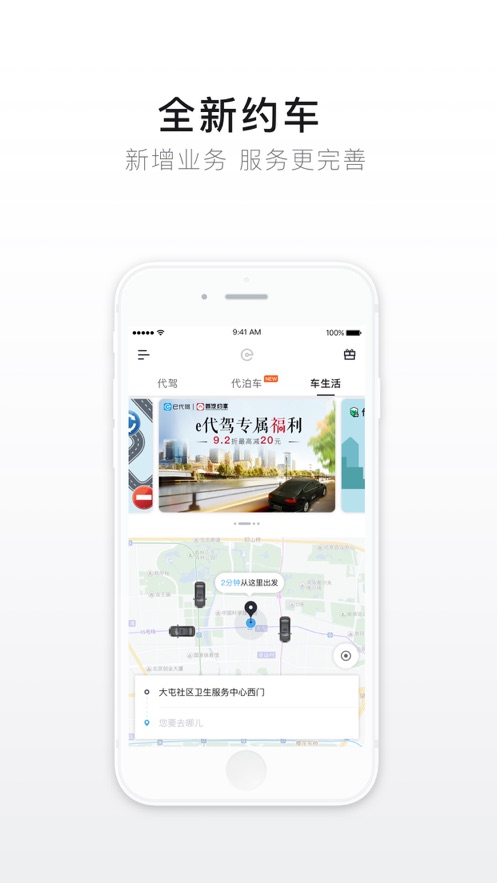 e代駕app下載最新版截圖4