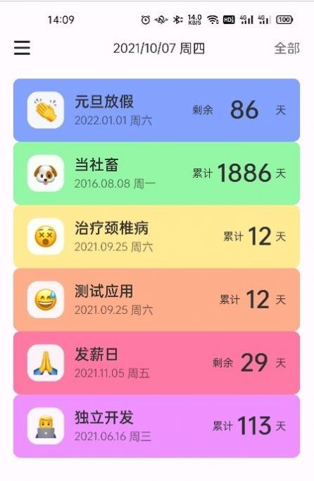 彩虹計數(shù)日app手機版截圖4