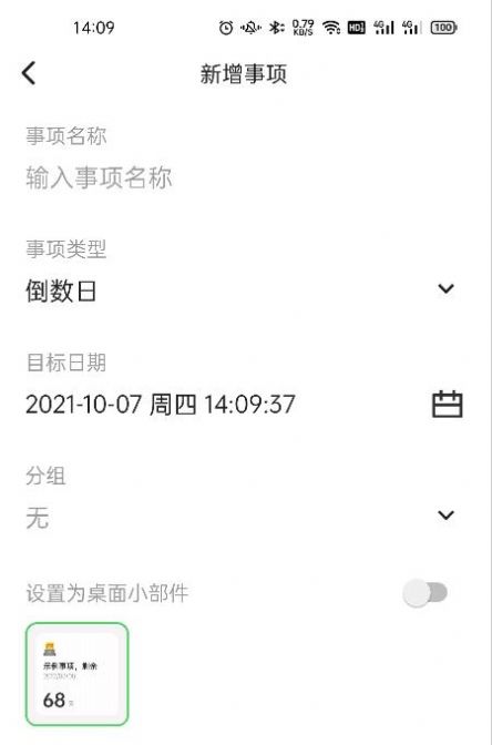 彩虹計數(shù)日app手機版截圖3