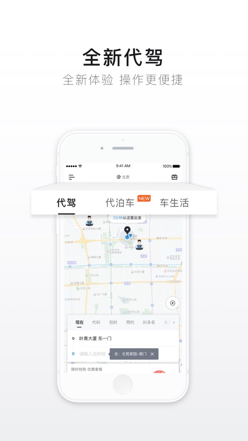 e代駕app下載最新版截圖2