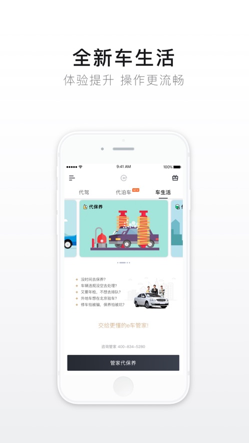 e代駕app下載最新版截圖3