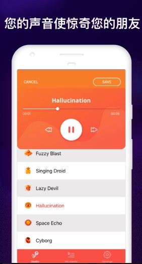 语音变声效果器app安卓最新版截图1: