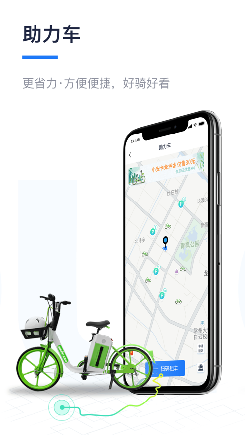 永安行共享單車下載app最新版截圖2