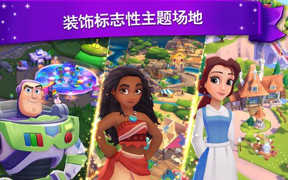 迪士尼繽紛世界游戲中文版截圖3