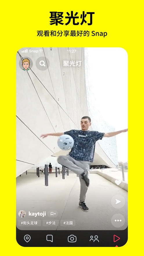 Snapchat中文版安裝免費(fèi)最新版截圖4
